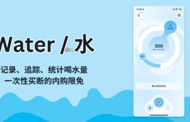 Water / 水 - 记录、追踪、统计喝水量，一次性买断的内购限免[iPhone/Apple Watch] 1