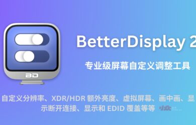 618 大促：BetterDisplay 2 限时 7 折，专业级屏幕自定义调整工具[macOS] 13