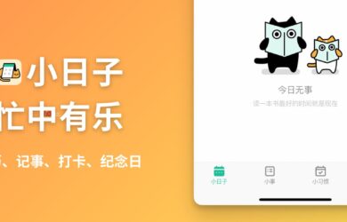 小日子日历 - 集日历、记事、打卡、纪念日的免费小工具[iPhone/Android Beta] 3