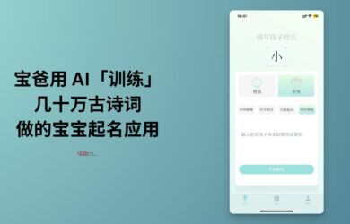 宝宝起名软件 - 宝爸开发者用 AI「训练」几十万古诗词，做了一款宝宝起名应用[iPhone] 20