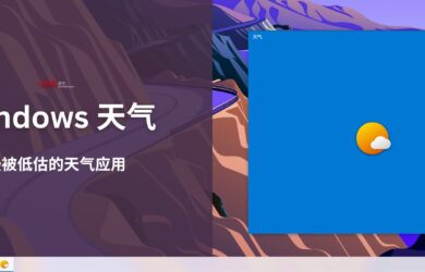 微软 Windows 天气：最被低估的天气应用，拥有1975～2023 共 48 年历史天气数据｜Windows 10/11 自带天气 17