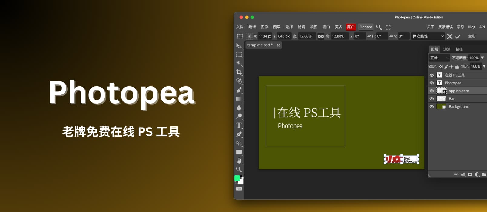 Photopea - 老牌免费在线 PS 工具,支持 PSD、AI 和 Sketch 等文件 1 Photopea - 老牌免费在线 PS 工具,支持 PSD、AI 和 Sketch 等文件