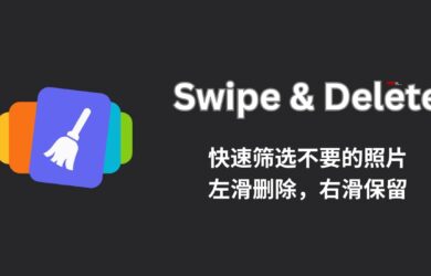 Swipe & Delete - 快速筛选不要的照片：左滑删除，右滑保留[iOS/Android] 11
