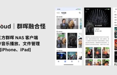 DS Cloud - 群晖融合怪：第三方群晖 NAS 客户端，视频播放、音乐播放、文件管理[iPhone、iPad] 9