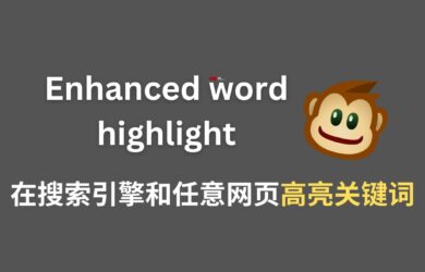Enhanced word highlight - 创建10年的油猴脚本又更新了：在搜索引擎和网页高亮关键词 18