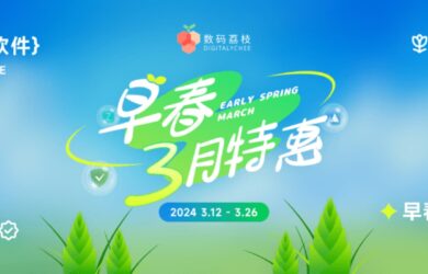 剩余 5 天「数码荔枝早春三月特惠」办公软件和实用工具 7 折起售 19