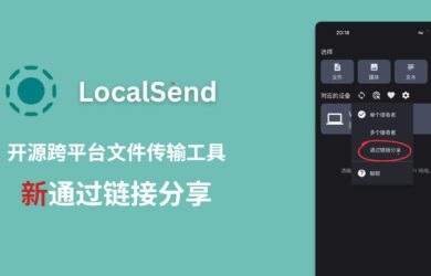 开源跨平台文件传输工具 LocalSend 已支持「通过链接分享」，接收端可以不用装 App 了 14