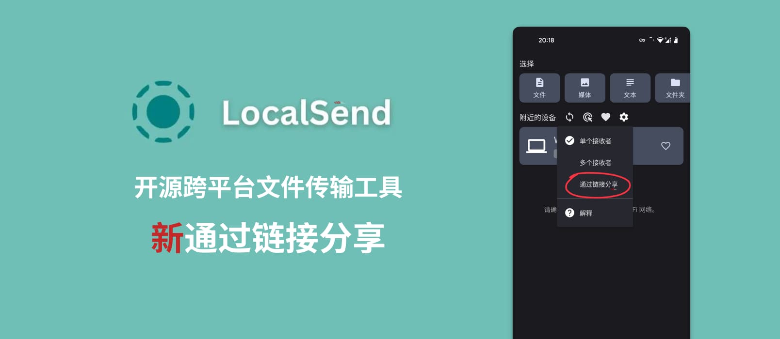 开源跨平台文件传输工具 LocalSend 已支持「通过链接分享」,接收端可以不用装 App 了 1 开源跨平台文件传输工具 LocalSend 已支持「通过链接分享」,接收端可以不用装 App 了