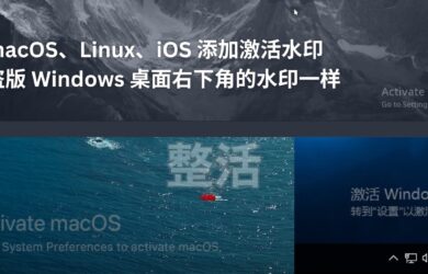 整活：为 macOS、Linux、iOS 添加激活水印，就像未激活 Windows 桌面右下角水印：激活 Windows 15
