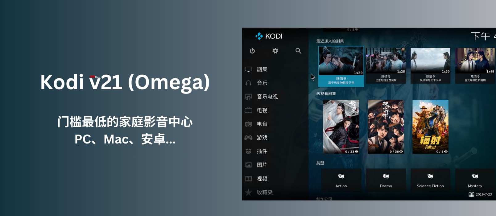 Kodi v21 (Omega)发布,可能是门槛最低的家庭影音中心:集中一处播放本地视频、海报墙、自动刮削、字幕 1 Kodi v21 (Omega)发布,可能是门槛最低的家庭影音中心:集中一处播放本地视频、海报墙、自动刮削、字幕