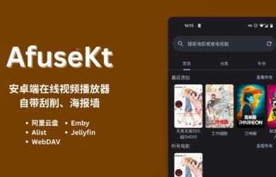 AfuseKt - 安卓端在线视频播放器：阿里云盘、Alist、WebDAV、Emby、Jellyfin，自带刮削、海报墙 7