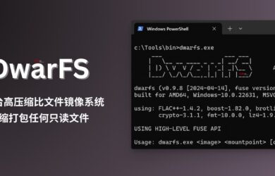 DwarFS - 跨平台、快速、高压缩比文件镜像系统：非常适合压缩打包海量小文件 6