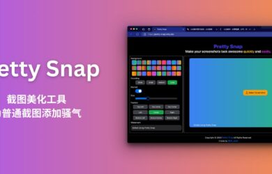 Pretty Snap - 截图美化工具：让普通截图骚气与专业并存[Web] 6