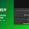 微信小程序：24 小时内通知开发者删除你的“个人信息”：位置、手机号、昵称、头像 4