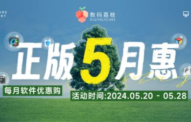 正版五月惠，Fences / Start11 / KeyCue 折扣来袭，正版软件 6 折起！ 17