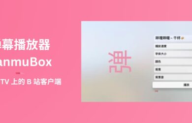 弹幕播放器 danmuBox - Apple TV 上的 B 站客户端 13