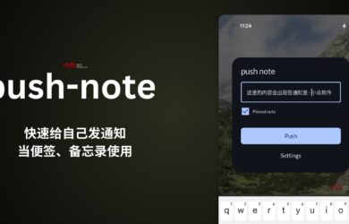 push-note - 快速给自己发通知，当便签用[Android] 19