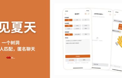遇见夏天 - 干净的树洞聊天 App[Mac/iPhone/iPad] 1