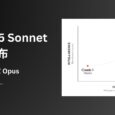Claude 3.5 Sonnet 发布，超越自家的人工智能模型 Claude 3 Opus 3