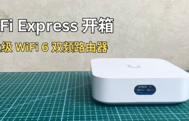 酷产品：UniFi Express 开箱｜颜值大厂 Ubiquiti 新品 WiFi 6 双频路由器，漂亮是真漂亮 6