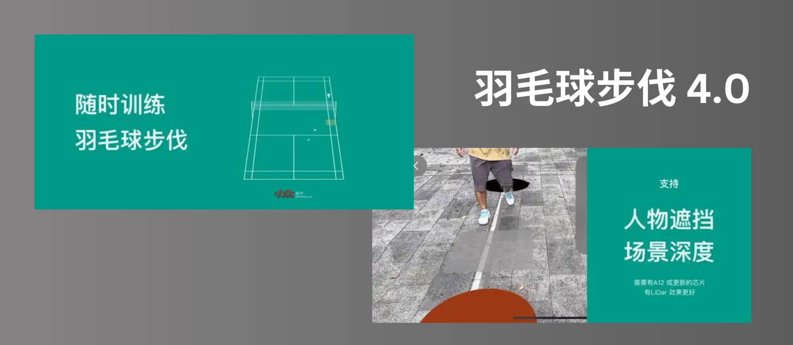 羽毛球步伐 4.0 - 羽毛球训练辅助工具：训练脚步移动与反应速度，支持 AR[iPhone]