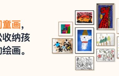 闪闪童画 - 轻松扫描、收纳、保存孩子的绘画[iPhone/macOS M1] 7