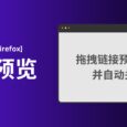 拖拽预览 - 拖拽链接预览内容，拖拽文本搜索[Chrome/Firefox] 3