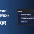 1Password 新增「恢复代码」功能，可以在忘记密码的时候找回账号，堪称密码的密码 2