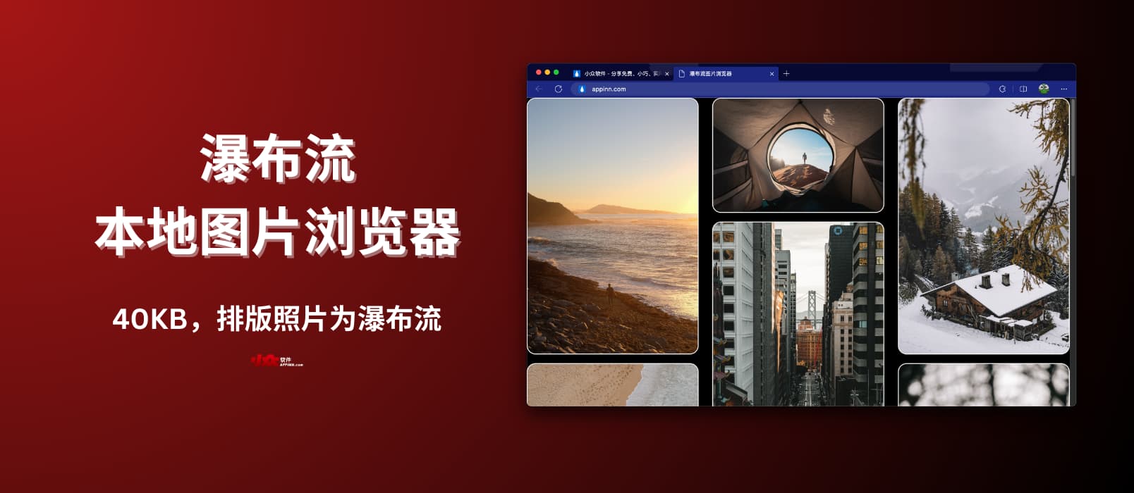 瀑布流本地图片浏览器:只有 40KB,把不同比例的图片自动排版到A4大小的瀑布流|可打印为 PDF 1 瀑布流本地图片浏览器:只有 40KB,把不同比例的图片自动排版到A4大小的瀑布流|可打印为 PDF