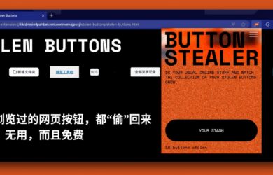 Button Stealer - 把你浏览过的所有按钮，都“偷”回来｜它有趣、无用，而且免费[Chrome] 8