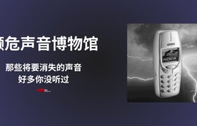 濒危声音博物馆 - 好多你没听过：那些将要消失的声音… 11