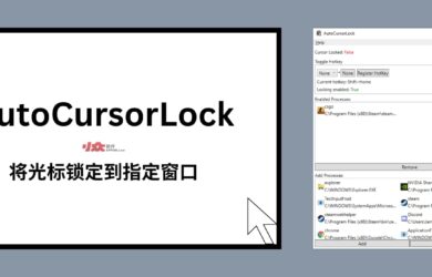 AutoCursorLock - 适合多显示器，自动锁定光标，防止鼠标脱离游戏窗口[Windows] 8