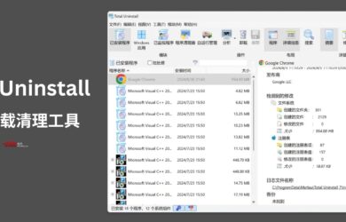 十月特惠！专业卸载清理工具 Total Uninstall 限时 7 折，仅需 41.3 元起｜它还能备份软件、搬家 20