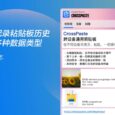 CrossPaste - 大佬：开源一个小项目，在任意设备间复制粘贴，就像在同一台设备上操作一样自然流畅 3
