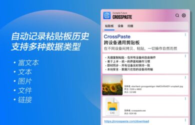 CrossPaste - 大佬：开源一个小项目，在任意设备间复制粘贴，就像在同一台设备上操作一样自然流畅 21