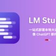LM Studio - 有电脑就能用，傻瓜、一站式部署本地大语言模型｜然后，像 ChatGPT 那样提问 9
