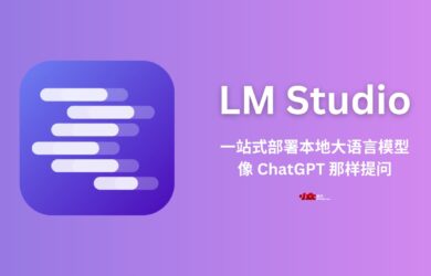 LM Studio - 有电脑就能用，傻瓜、一站式部署本地大语言模型｜然后，像 ChatGPT 那样提问 20
