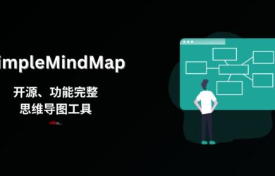 SimpleMindMap - 开源、功能完整的思维导图工具[跨平台/Web]，更新 obsidian 插件 15