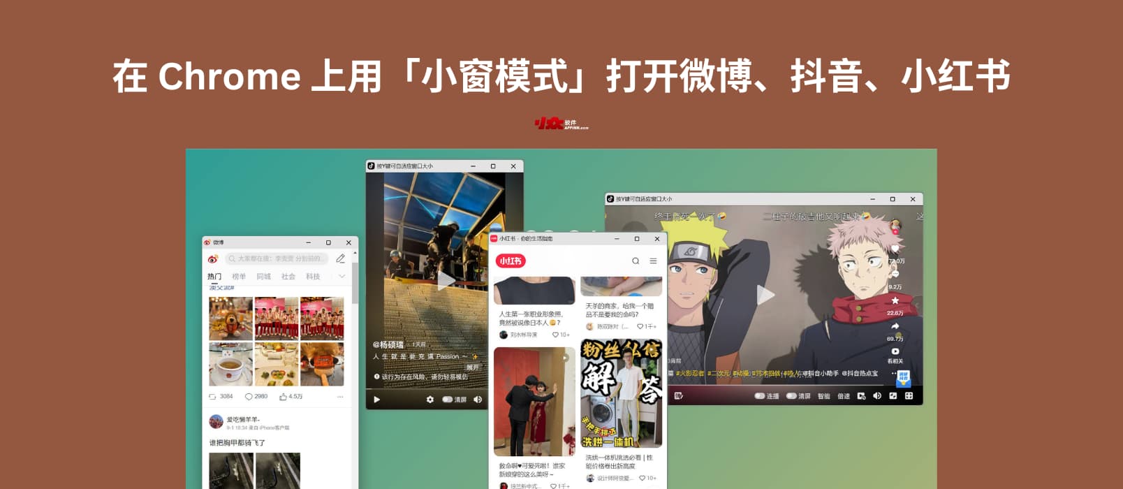 在 Chrome 上用「小窗模式」打开微博、抖音、小红书 1 在 Chrome 上用「小窗模式」打开微博、抖音、小红书