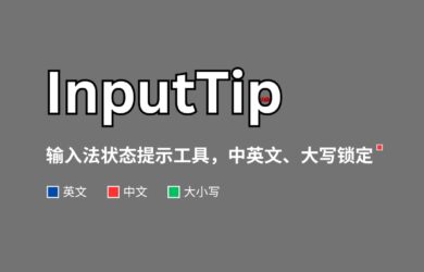 InputTip - 又一个输入法状态提示工具，中英文、大写锁定，支持快捷键[Windows] 3