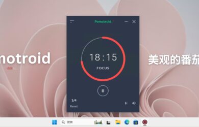Pomotroid - 简单美观的番茄钟｜该休息啦计时器[Win/macOS/Linux] 13