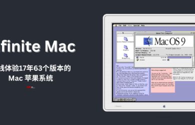 Infinite Mac - 从1984 到 2001，在线体验 63 个版本的 Mac 苹果系统 9