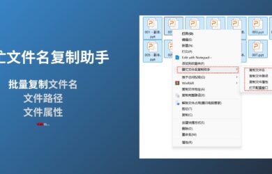 瞎忙文件名复制助手 - 批量复制文件名、文件路径、文件属性[Windows] 2