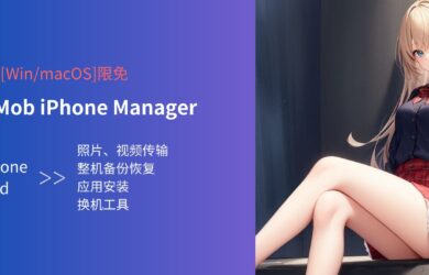 限免：DearMob iPhone Manager - iPhone/iPad 照片、视频传输，应用安装、整机备份恢复、换机工具[Win/macOS] 19