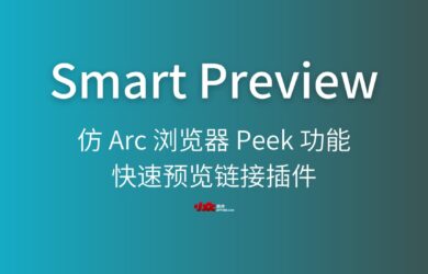 Smart Preview - 仿 Arc 浏览器 Peek 功能：快速预览链接插件[Chrome/Firefox] 8