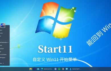 开始菜单美化工具 Start11 V2 限时 9 折｜让 Win11 还原 Win7 开始菜单 18