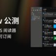 Follow 是什么？它不止是 RSS 阅读器，但万物皆可订阅 2