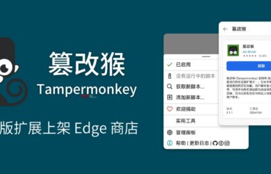 篡改猴 Tampermonkey 安卓版扩展已上架 Edge 商店 5