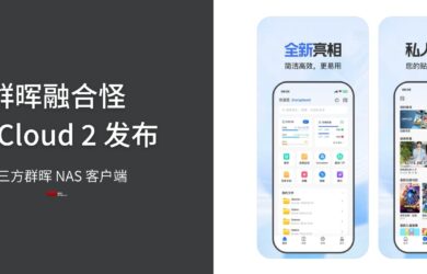 从800元二手群晖到自研 App，一个程序员的 NAS 进化之路 15