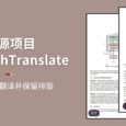 开源神器 PDFMathTranslate：轻松实现 PDF 全文翻译并保留排版样式 5